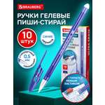 Ручка со стираемыми чернилами Brauberg 10 шт.