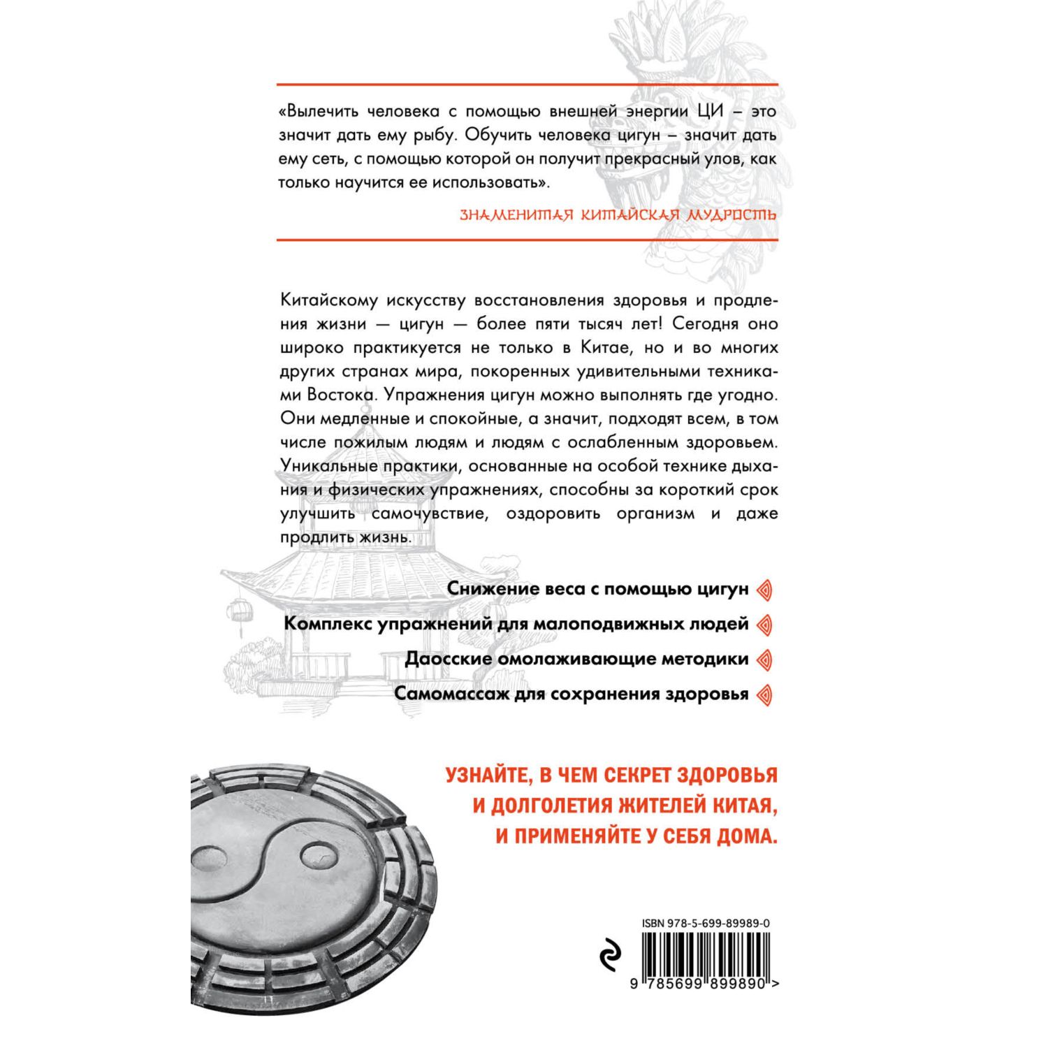 Книга ЭКСМО-ПРЕСС Цигун - китайская гимнастика для здоровья - фото 2