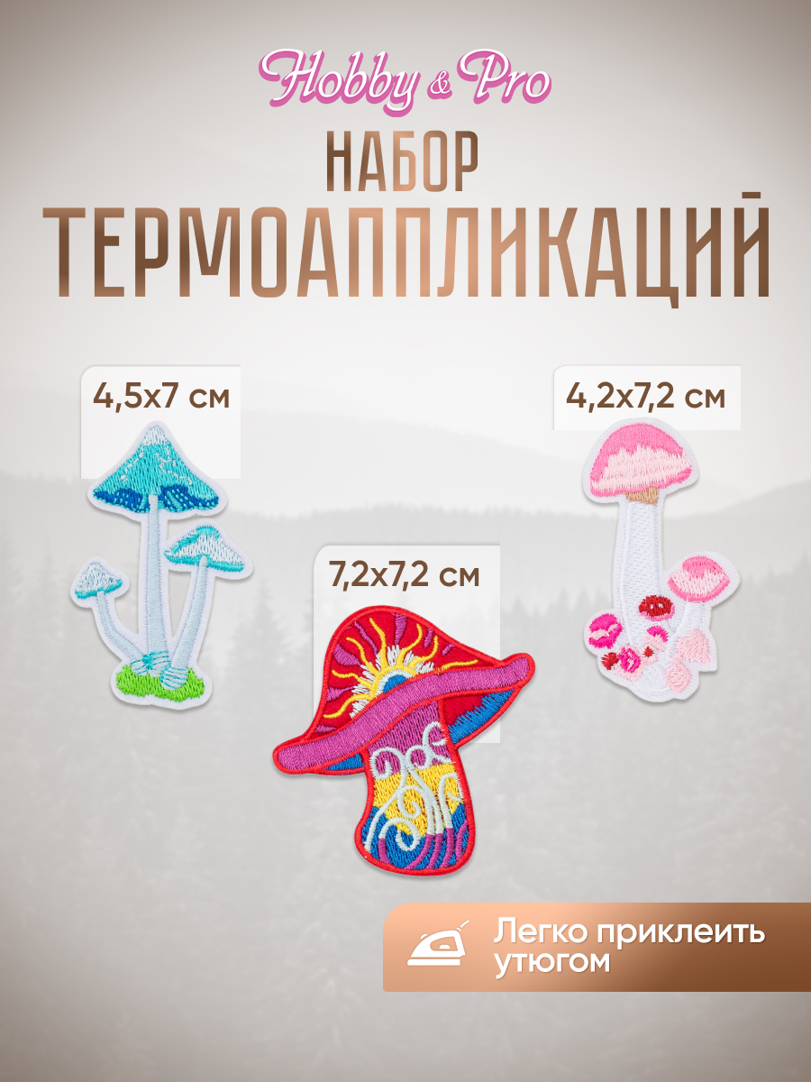 Термоаппликация Hobby Pro Заплатка на одежду термоклеевая 3 шт - фото 1