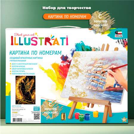 Картина по номерам Attivio Кот в ночи