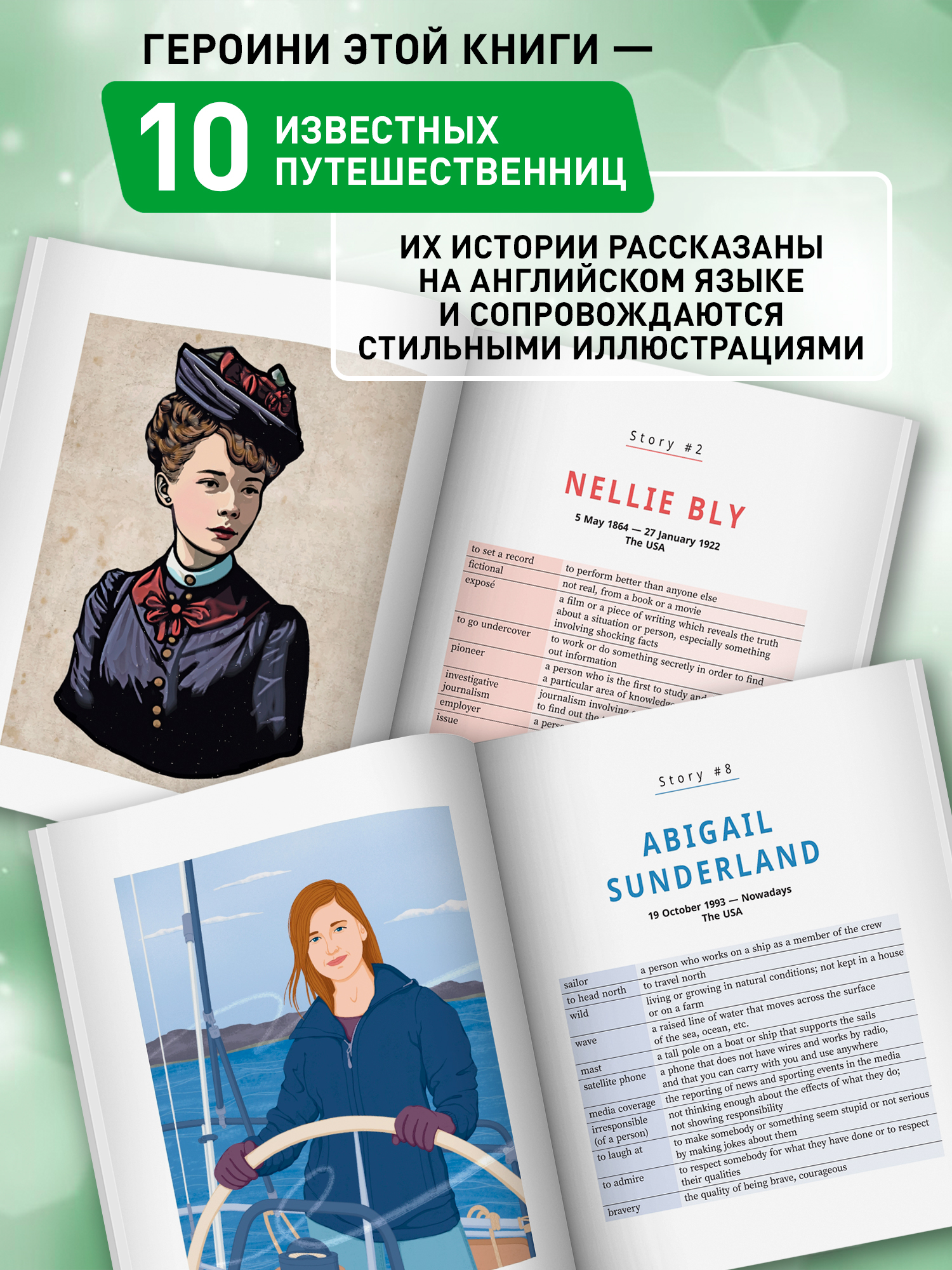 Книга Феникс Great Explorers истории на английском для начинающих изучать язык - фото 6