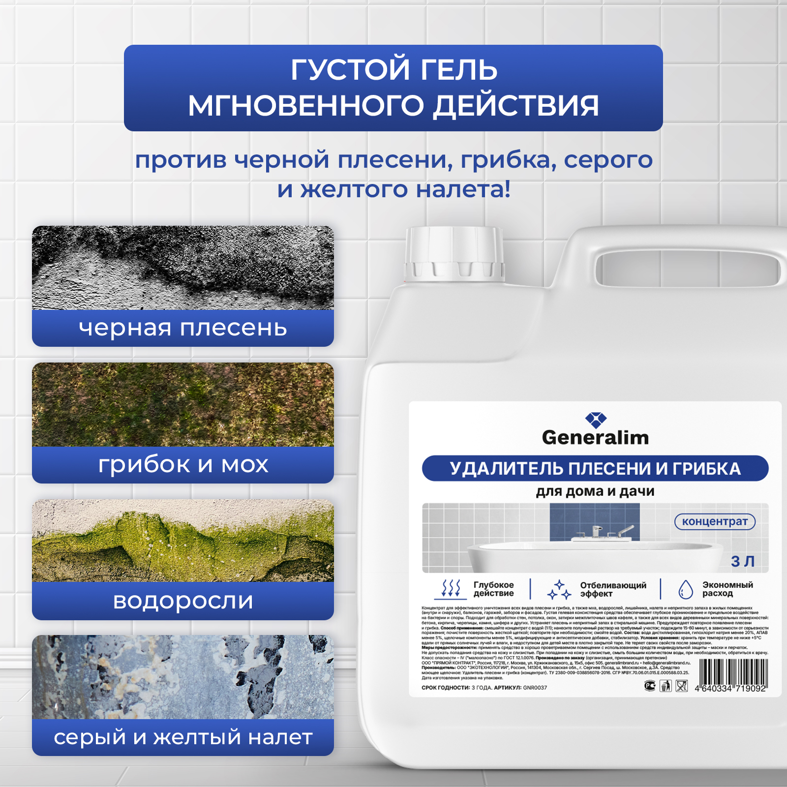 Спрей от плесени и грибка Generalim концентрат 3 л - фото 2