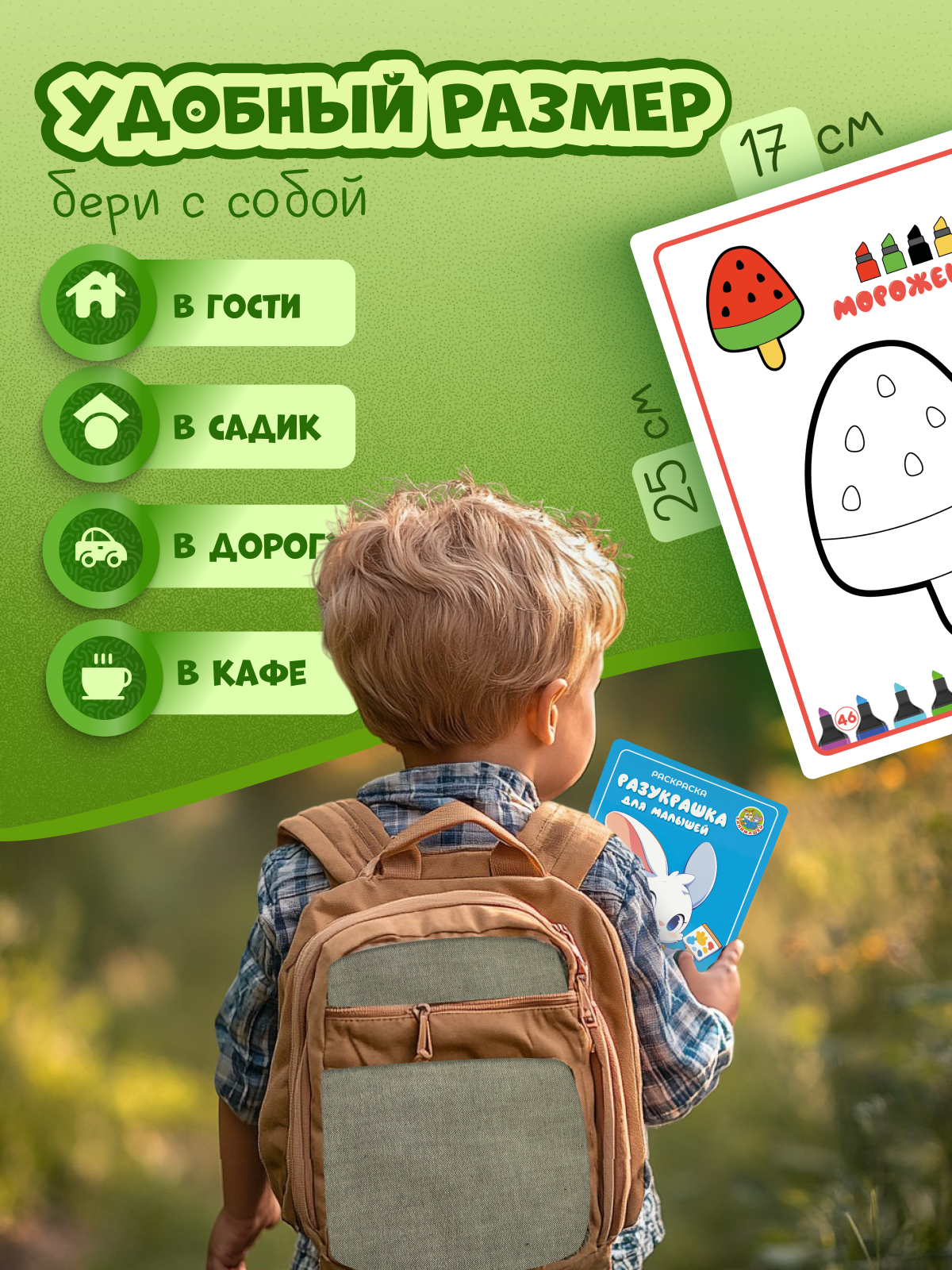 Раскраска для малышей от 3 до 7 лет ЗАНИМАШКИ для маркеров и фломастеров - фото 9