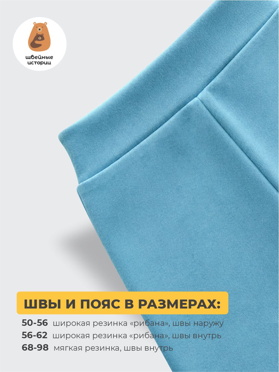 Штанишки 3 шт ШВЕЙНЫЕ ИСТОРИИ брюрадуга - фото 4