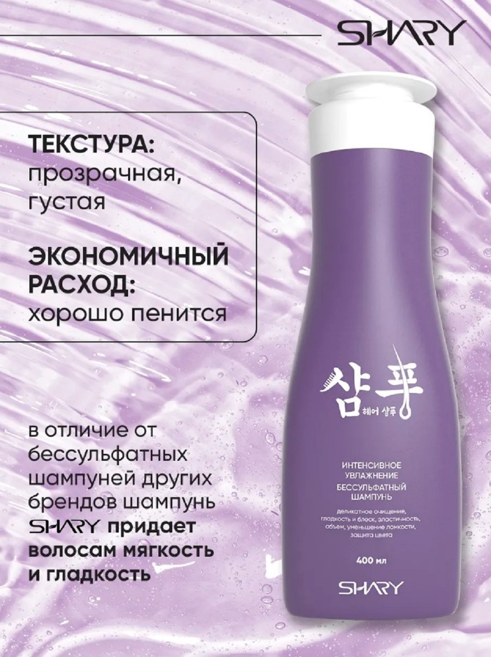 Набор средств SHARY 800 мл - фото 2