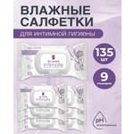 Влажные салфетки Я Самая для интимной гигиены 135 шт. 9 упак.