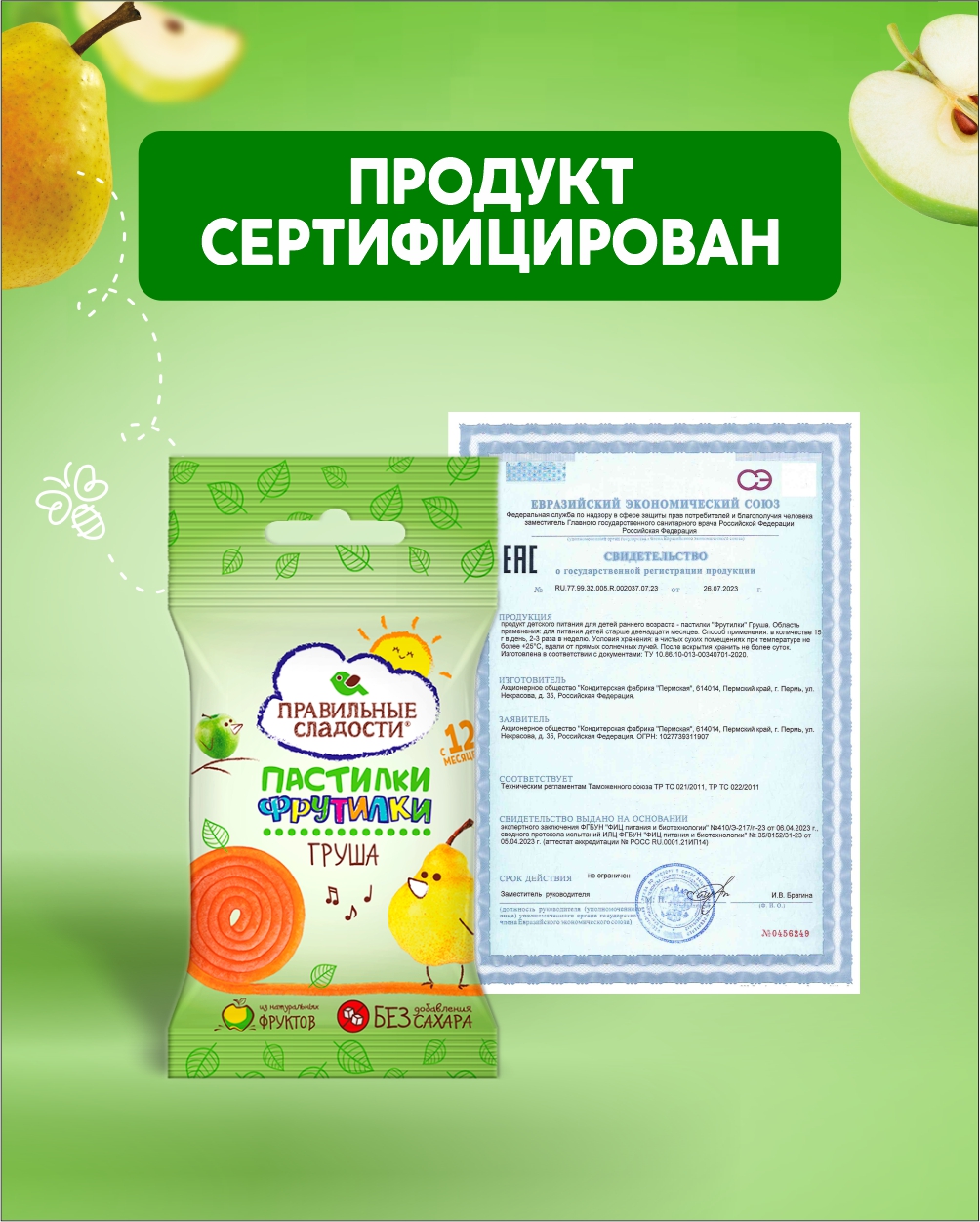 Пастила натуральная фруктовая Правильные сладости Фрутилки со вкусом груши 30 шт по 15 г - фото 4