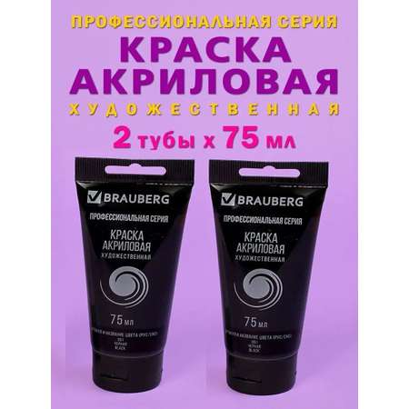 Краски акриловые Brauberg 1 цв.
