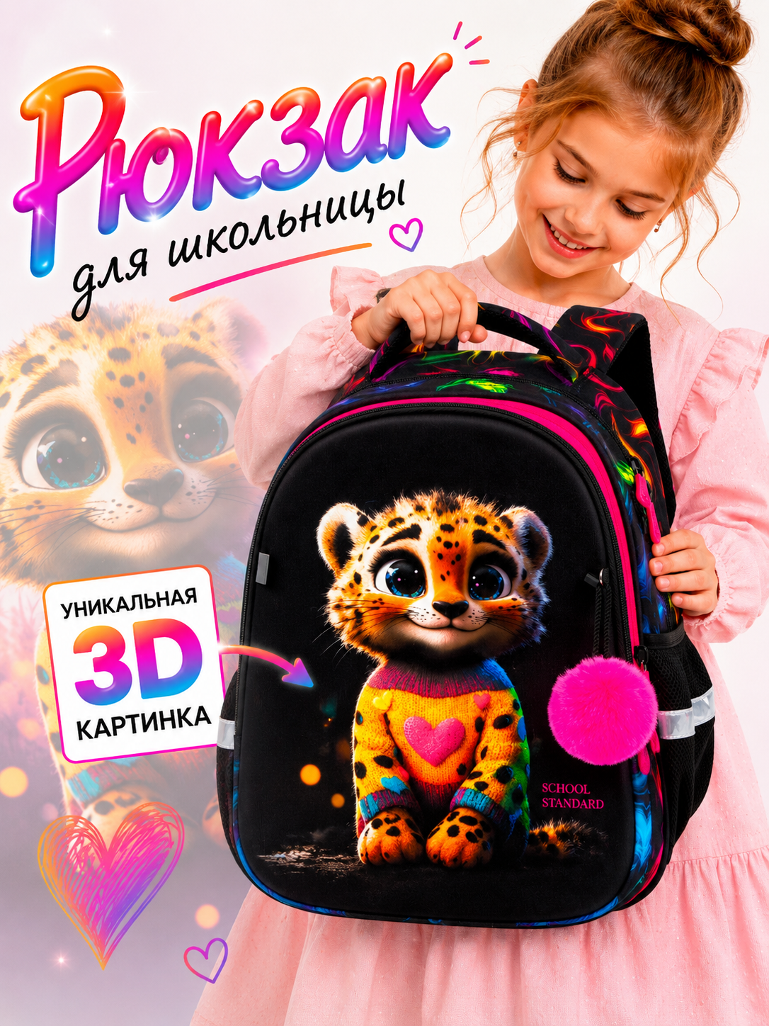 Изображение товара Школьный рюкзак для девочки School Standard 20 л с ярким принтом и светоотражателями Изображение товара Школьный рюкзак для девочки School Standard 20 л с ярким принтом и светоотражателями