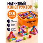 Конструктор Virlame Kids магнитный 138 дет.