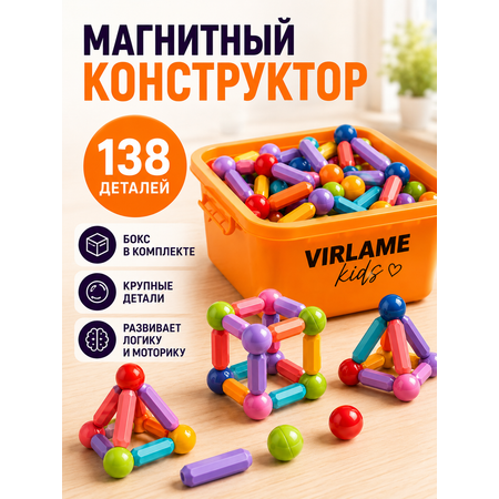 Конструктор Virlame Kids магнитный 138 дет.