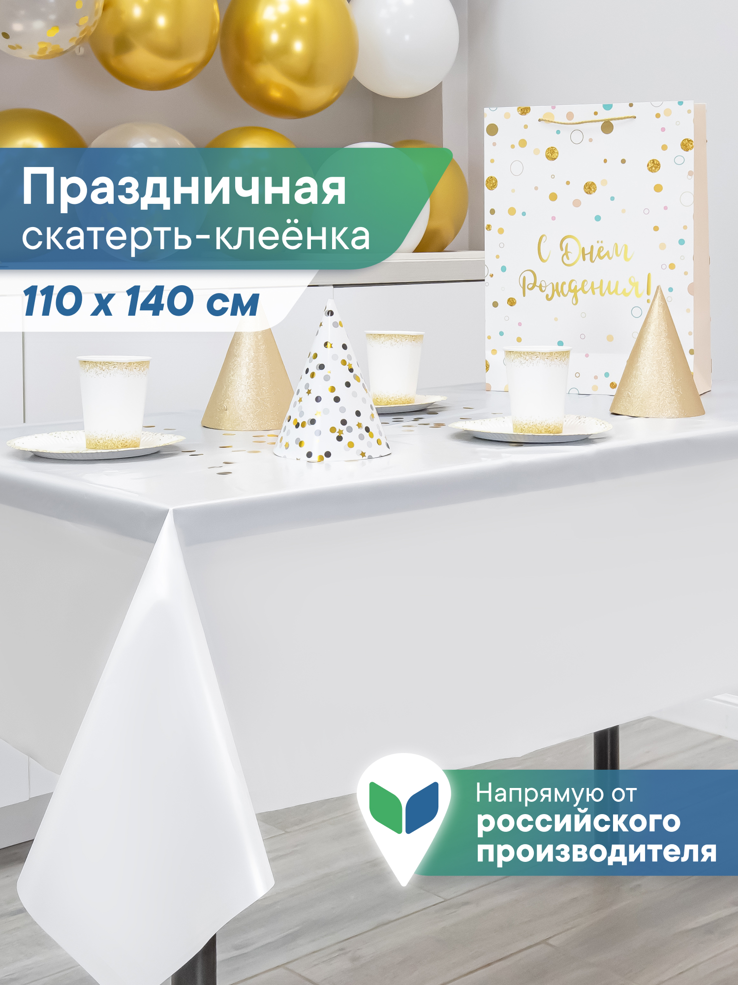 Скатерть на стол праздничная VILINA Фиеста 110х140 см - фото 1