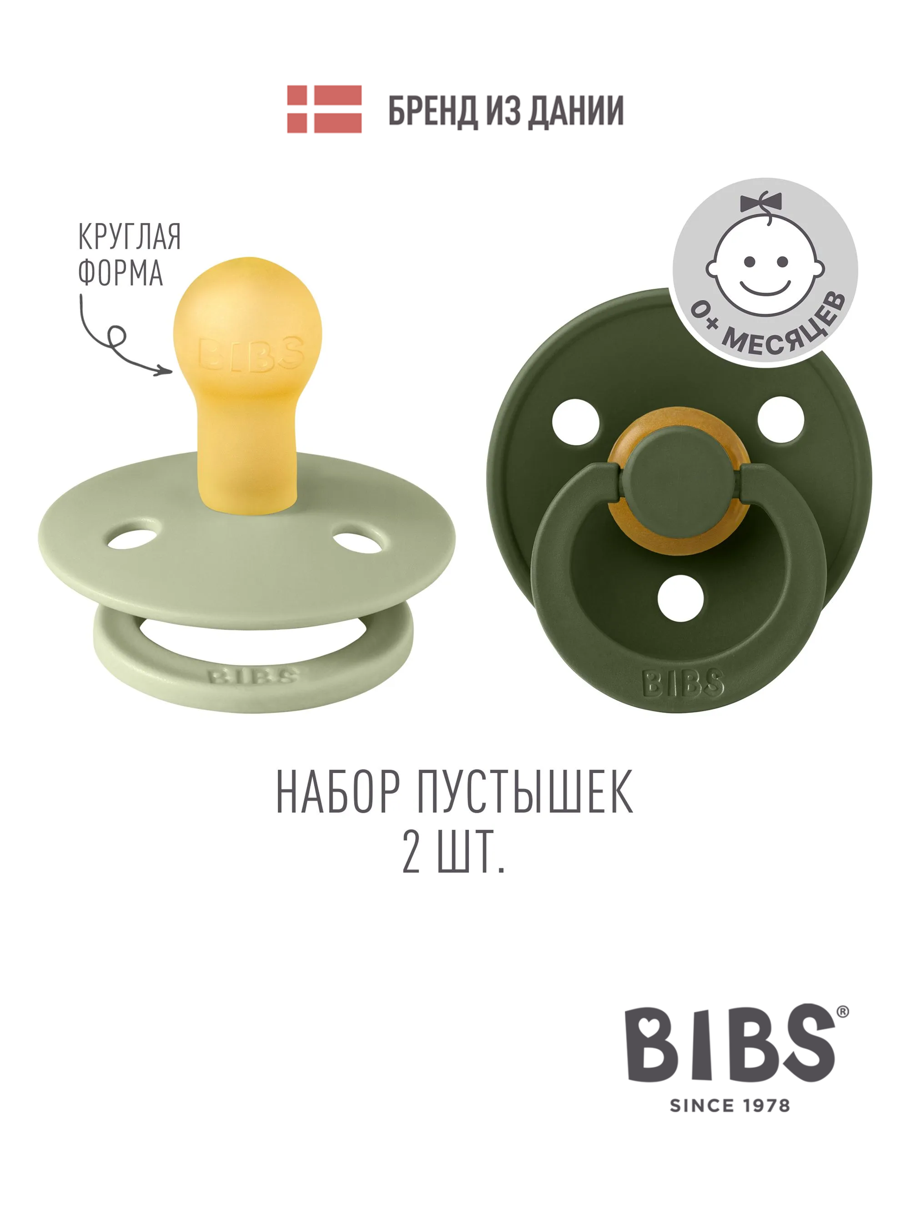 Пустышка BIBS латекс классическая от 0 мес. 2 шт. - фото 1
