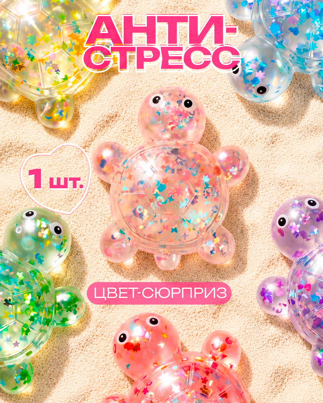Изображение товара Игрушка-антистресс Крутой Замес черепаха с блестками 6,5х8х4 см Изображение товара Игрушка-антистресс Крутой Замес черепаха с блестками 6,5х8х4 см