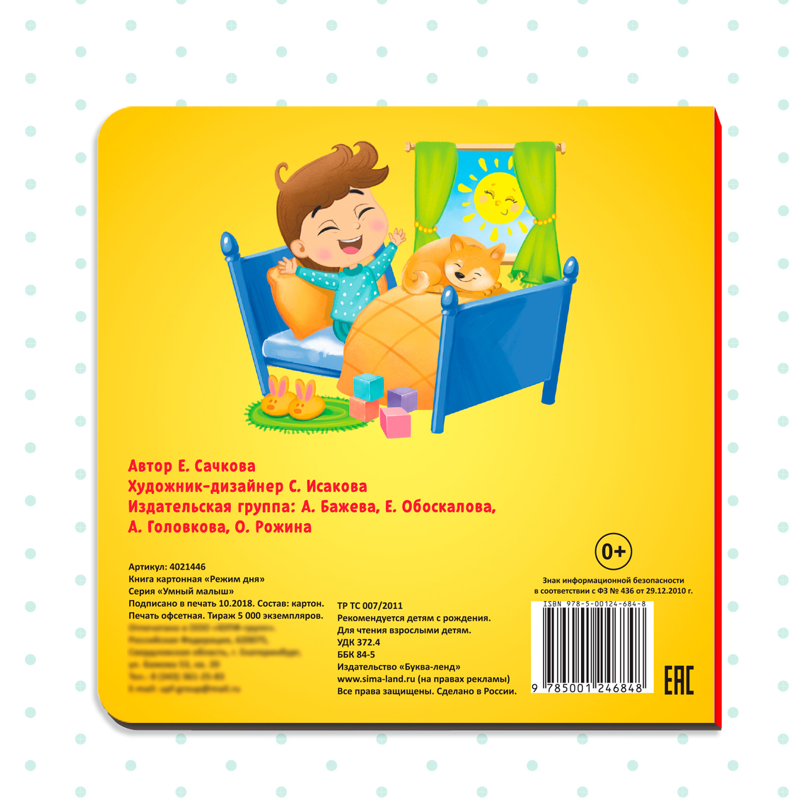 Картонная книга Буква-ленд «Режим дня» 10 стр - фото 5