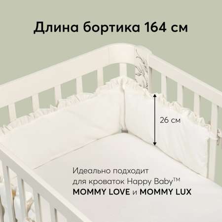 Бортик на кроватку Happy Baby детский хлопковый
