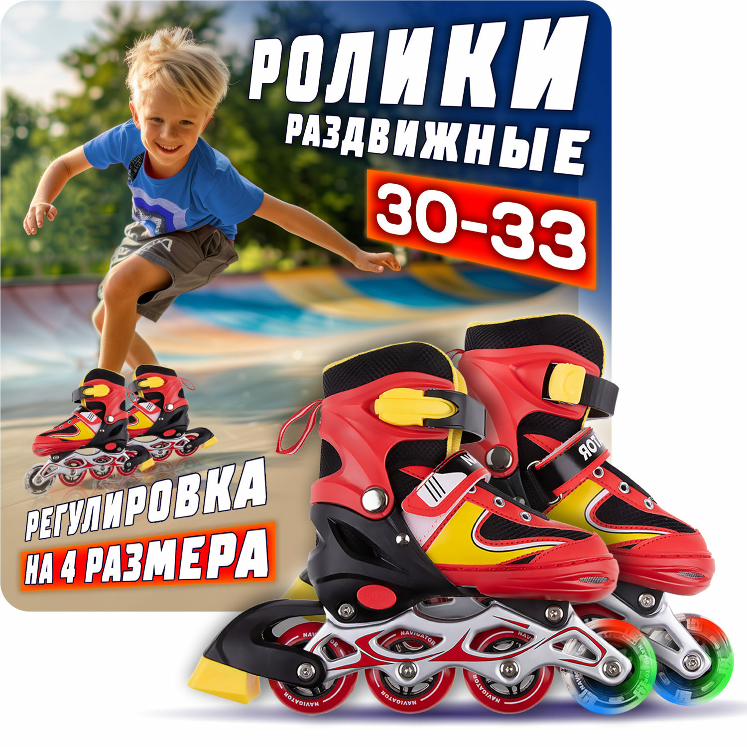 Роликовые коньки Navigator S 30-33 - фото 1