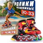 Роликовые коньки Navigator S 30-33