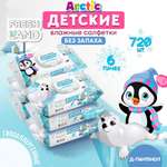 Влажные салфетки FRESHLAND 6 упак. 120 шт.