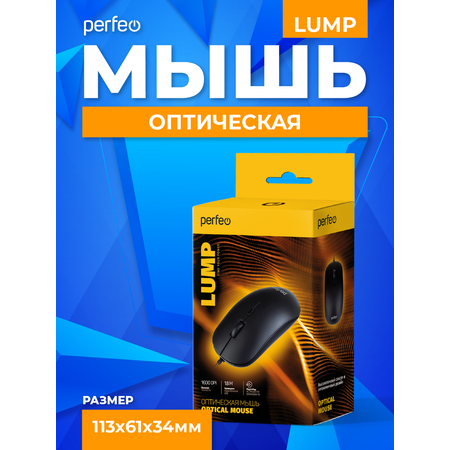 Мышь проводная Perfeo LUMP 3 кнопки DPI 1000 USB чёрная