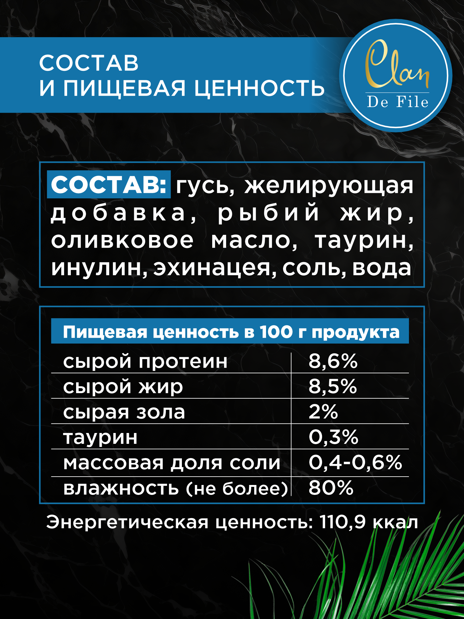 Корм влажный для кошек Clan De File Гусь филе в желе ж/б 340г 6 шт - фото 5