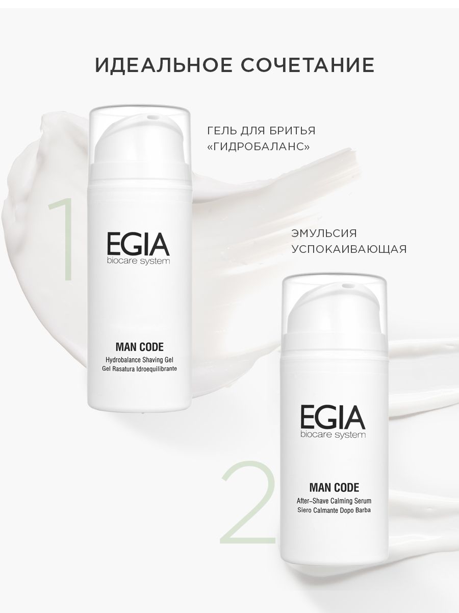 Гель EGIA Biocare System 150 мл - фото 5