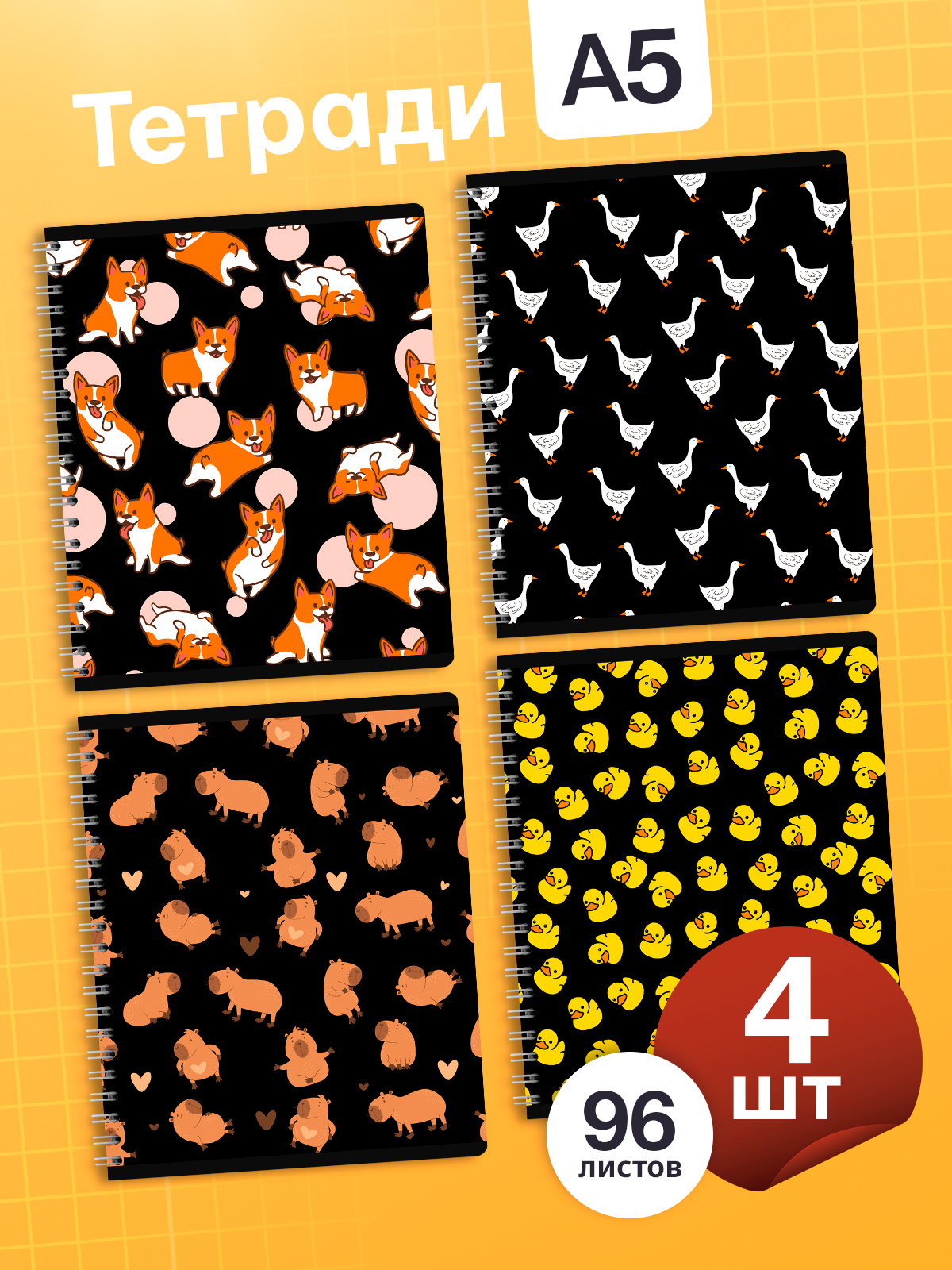 Тетрадь AXLER клетка 96 лист. 4 шт. - фото 1