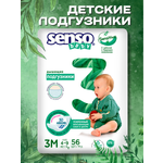 Подгузники SENSO BABY Sensitive 3 (4-9) 56 шт.