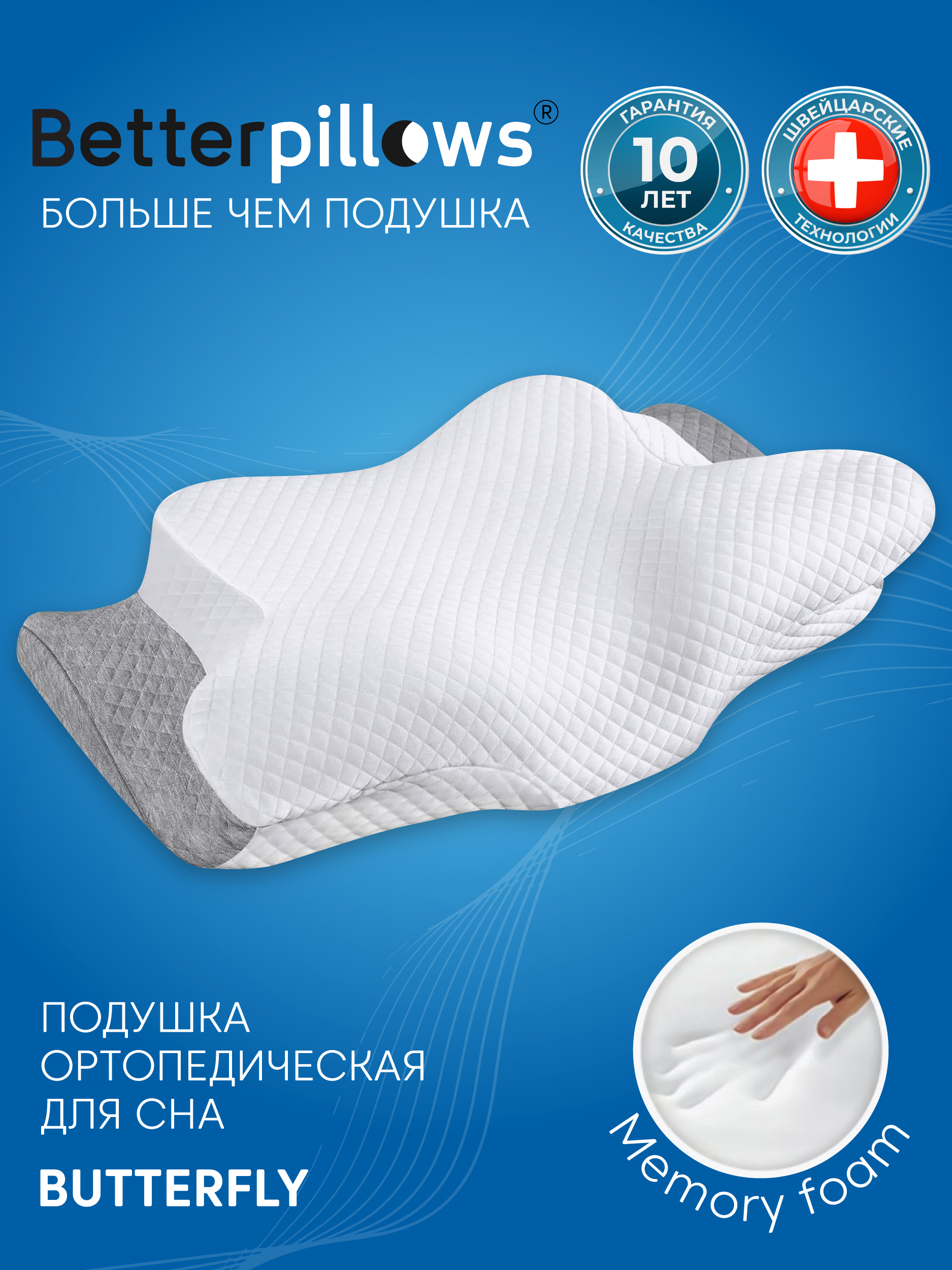 Подушка ортопедическая для сна Betterpillows с эффектом памяти для детей и взрослых - фото 1