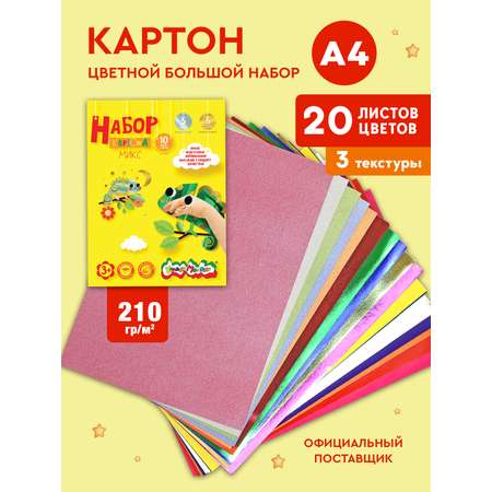 Цветной картон Каляка-Маляка 20 лист.