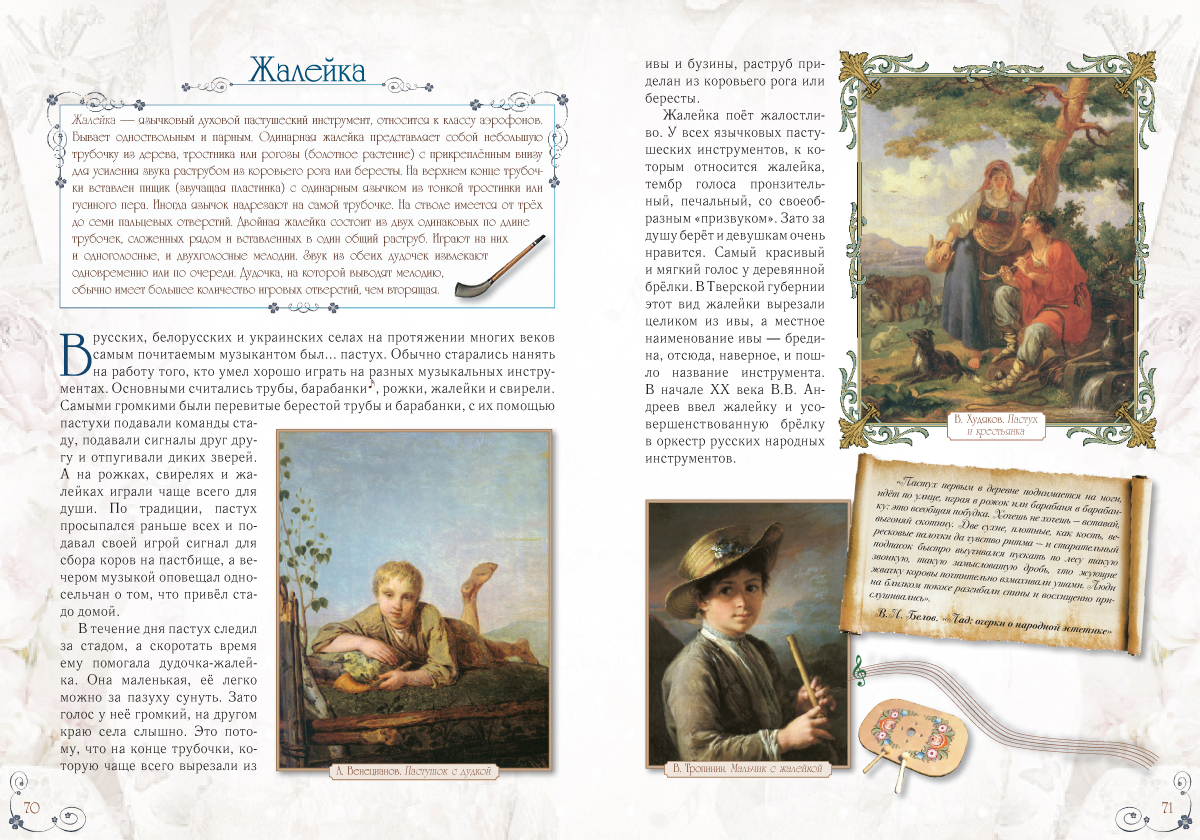 Книга Белый город Мир звуков, струн и клавиш. Музыкальные инструменты. - 2-е изд. - фото 8