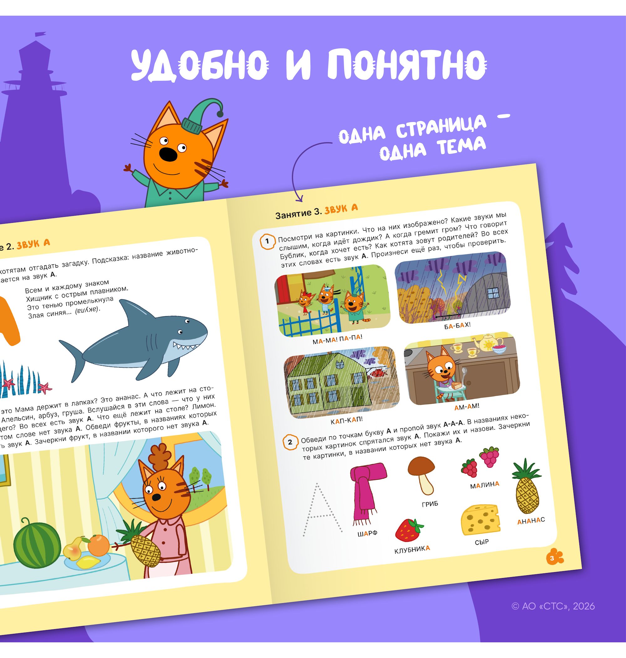 Тетради рабочие МОЗАИКА kids Три кота Уроки грамоты 3+ - фото 4