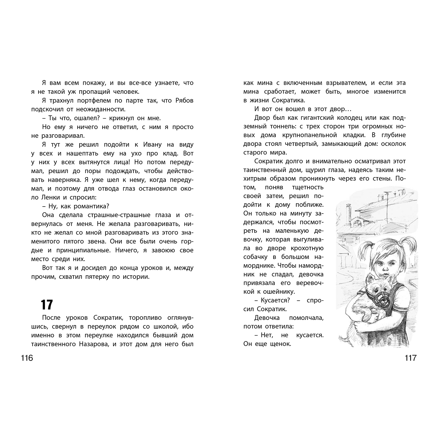 Книга ЭНАС-книга Каждый мечтает о собаке - фото 5