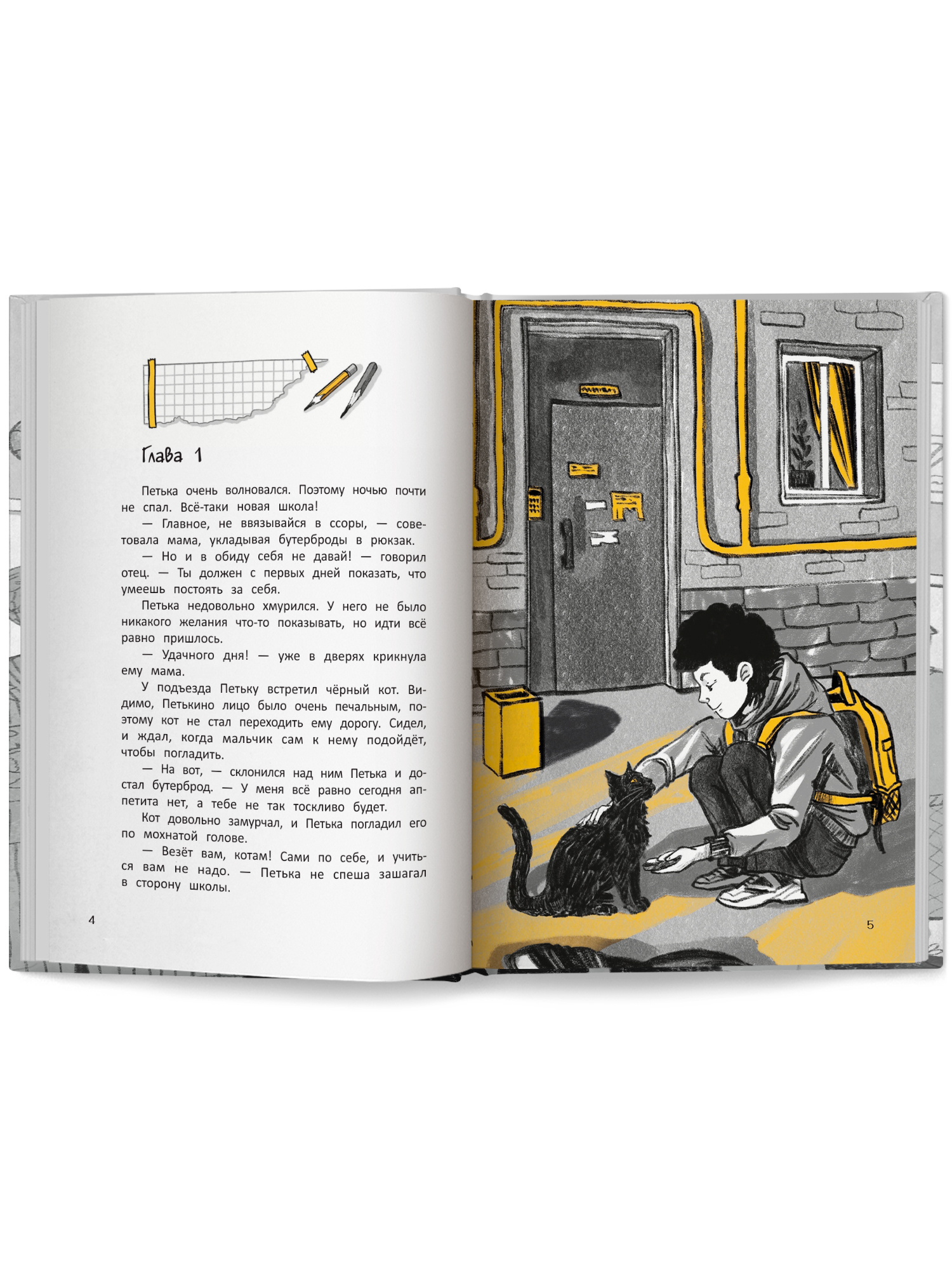 Книга Феникс Премьер Жёлтая куртка. Детский детектив - фото 13