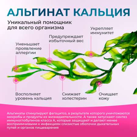 Альгинат кальция Доктор Море для пищеварения 90 капсул