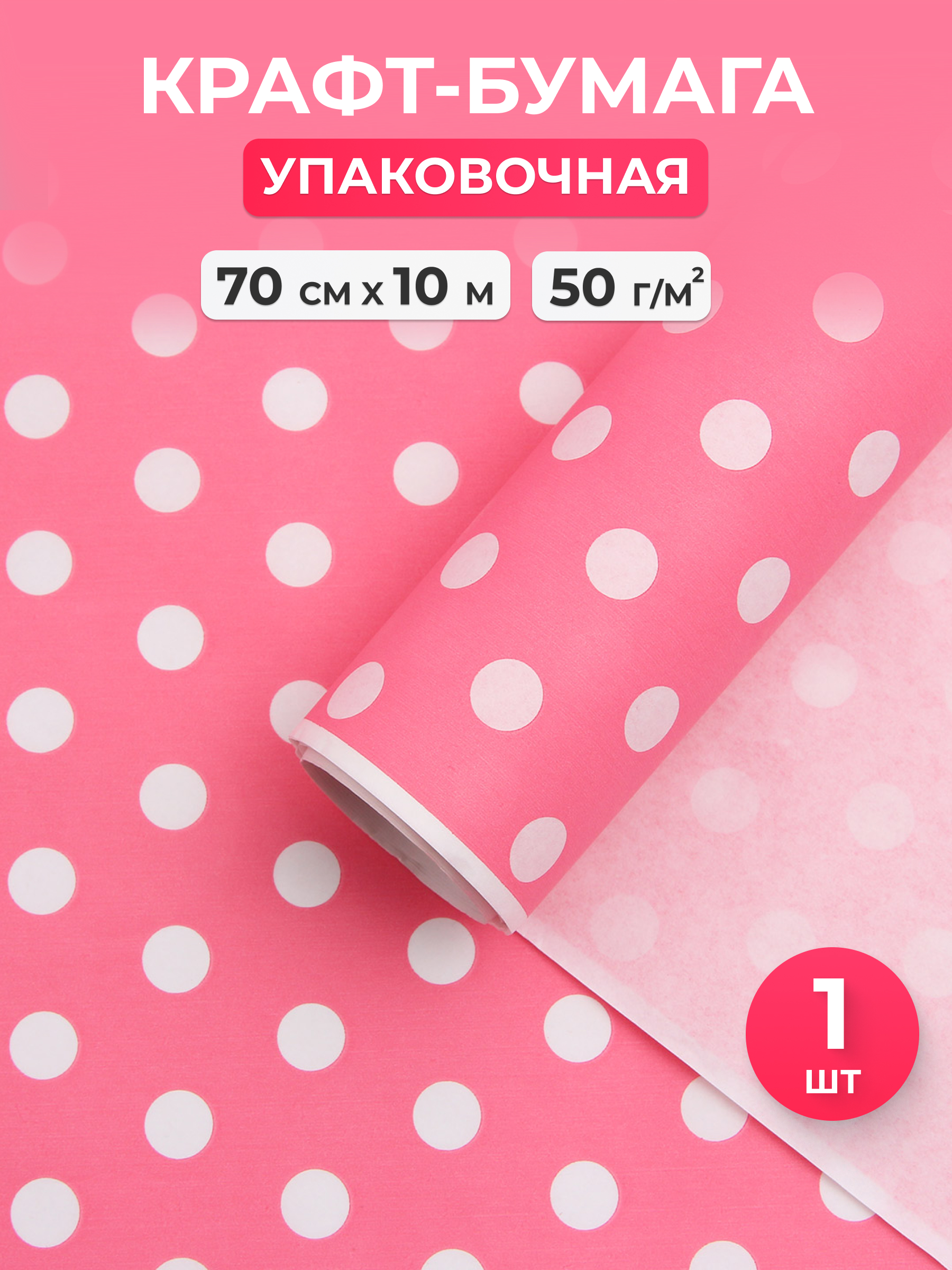 Бумага Айрис Бумага крафтовая упаковочная 70 см 10 м - фото 1