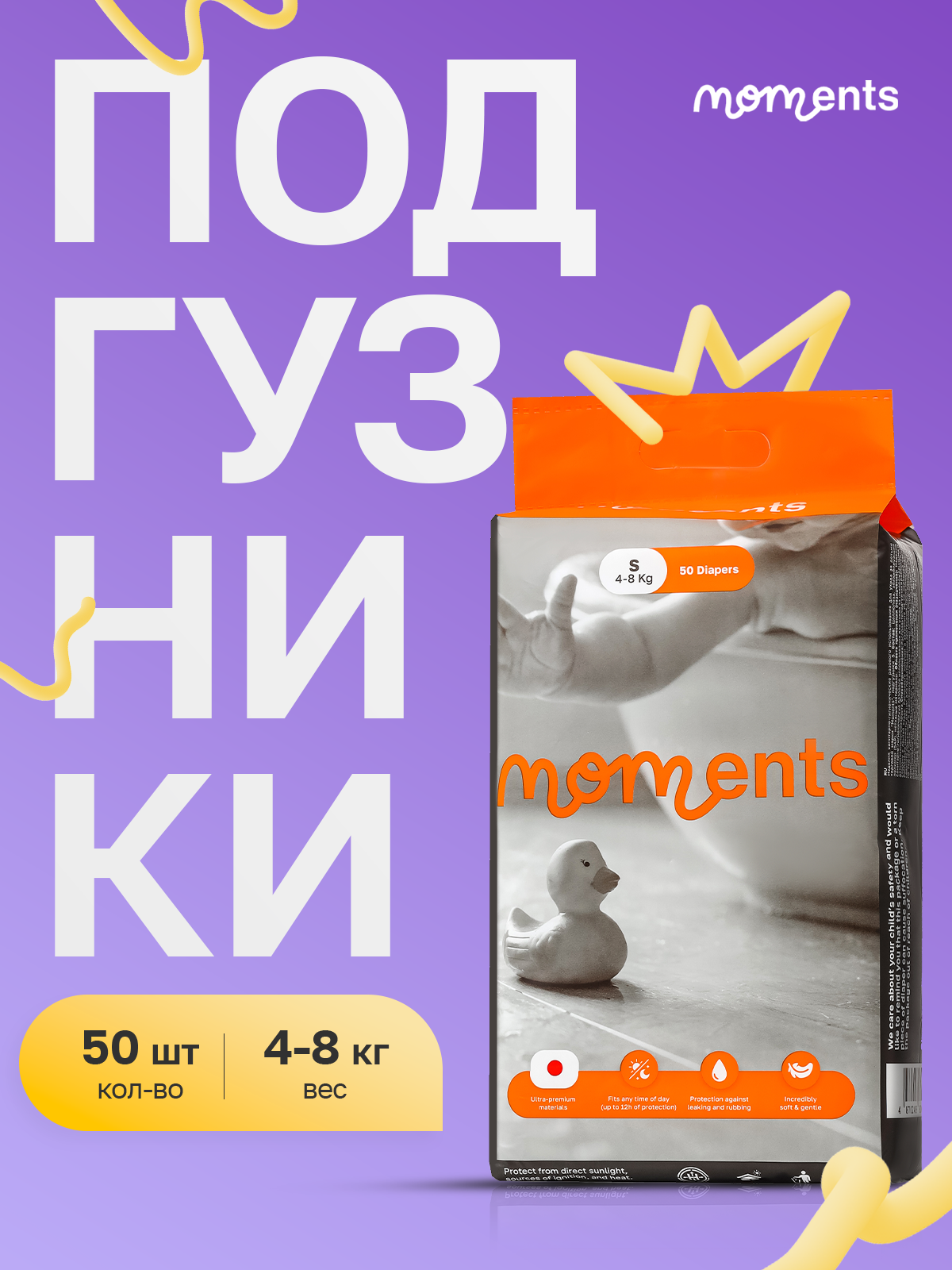 Подгузники Moments 2 (4-8кг) 50 шт. - фото 1