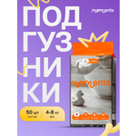 Подгузники Moments 2 (4-8кг) 50 шт.