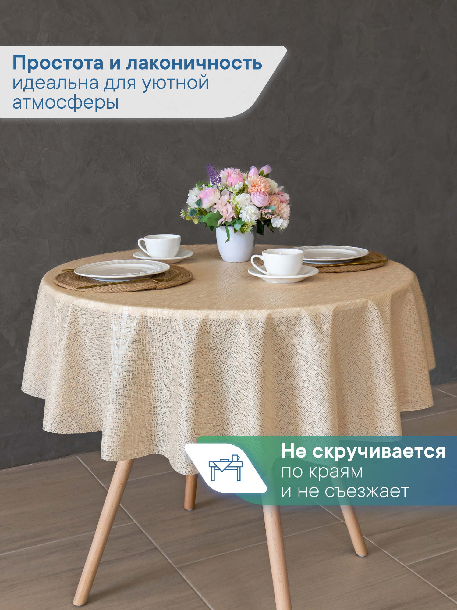 Скатерть круглая на стол VILINA Элегия d-128 см - фото 4