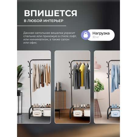 Вешалка HomDoctor напольная