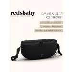 Сумка на ручку коляски Redsbaby 2 отделения черная