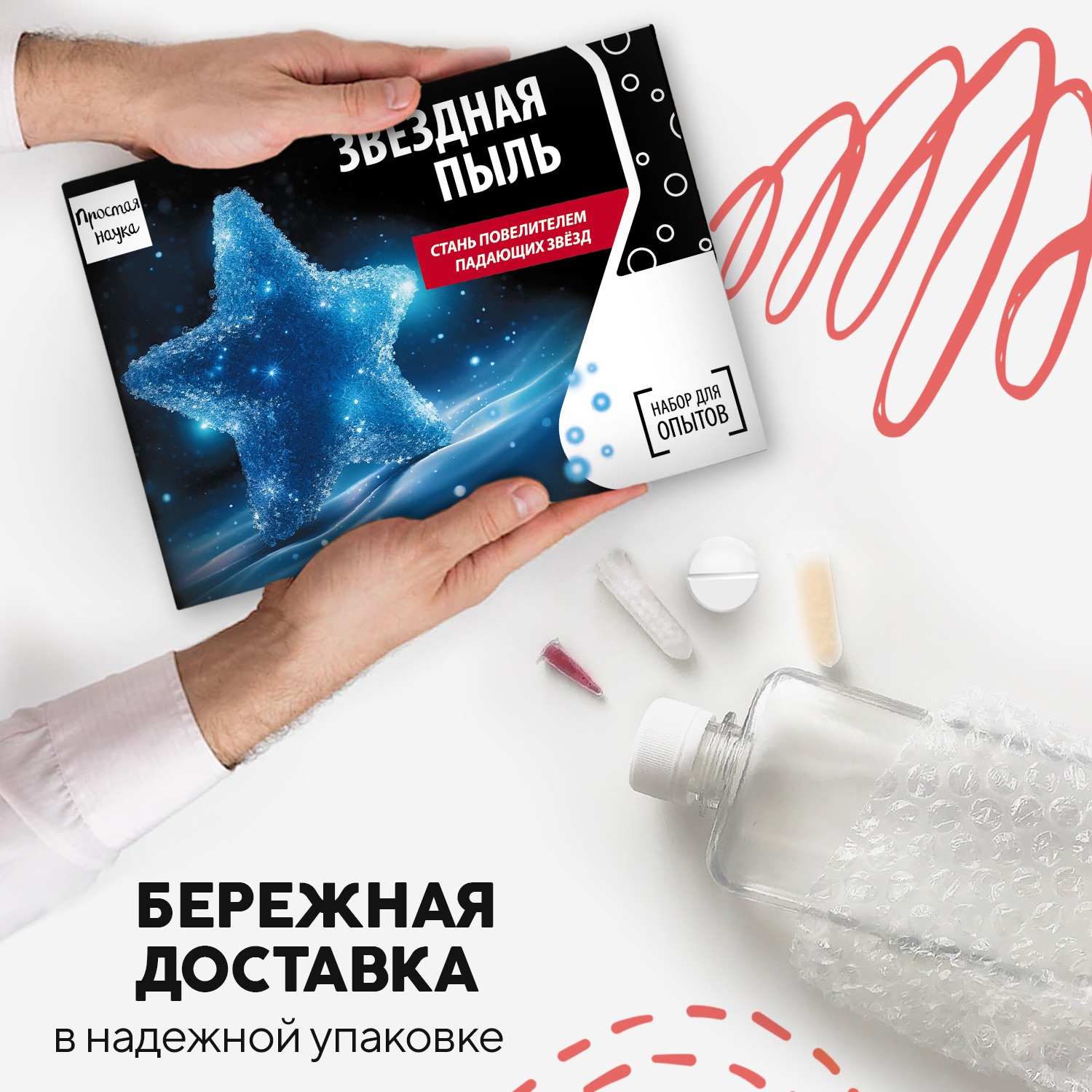 Набор для опытов Простая наука - фото 5