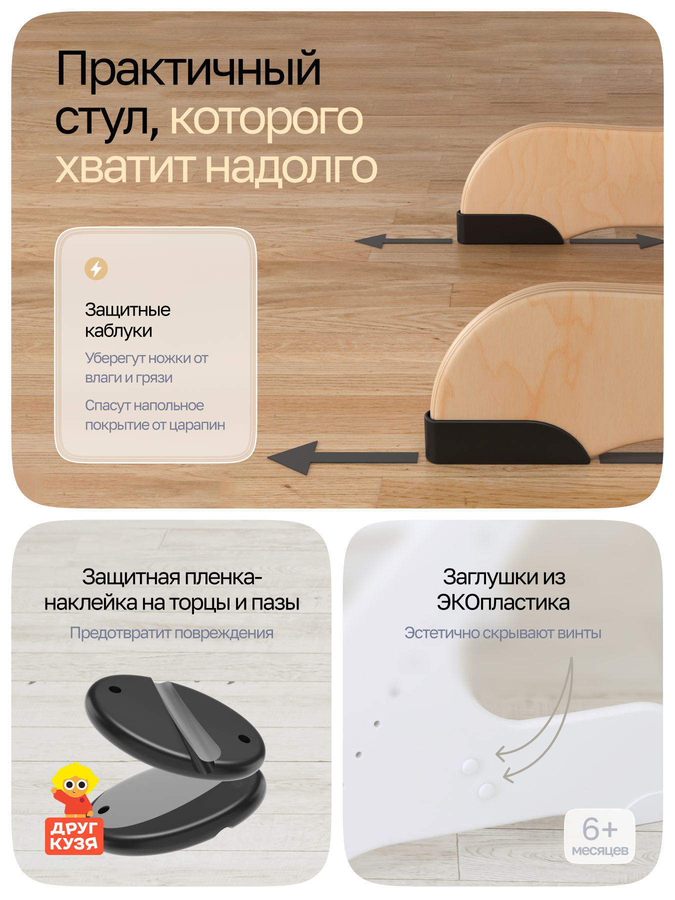 Стул Друг Кузя Растущий - фото 7