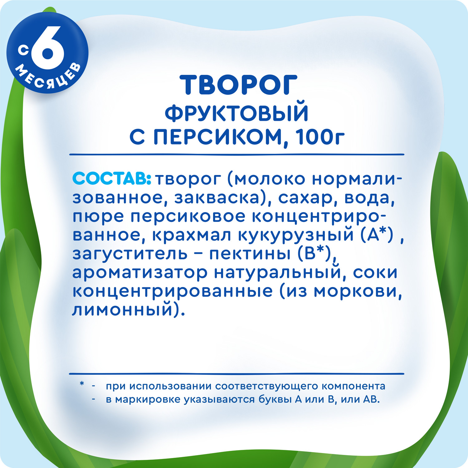 Творог фруктовый Агуша персик 3.9 с 6месяцев - фото 10
