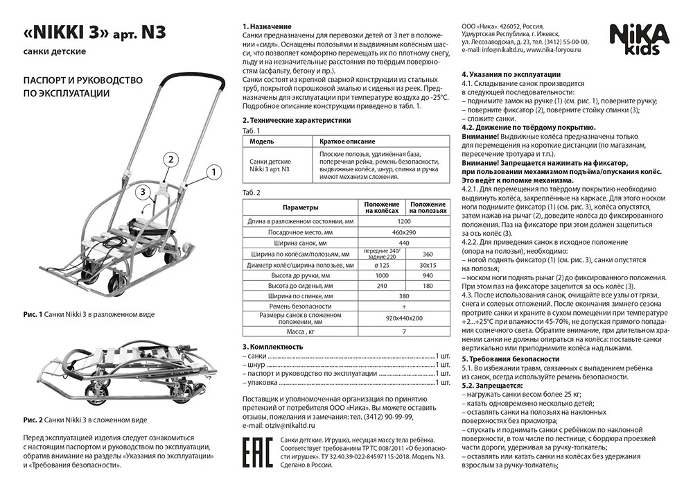 Санки NIKA NIKKI - фото 6