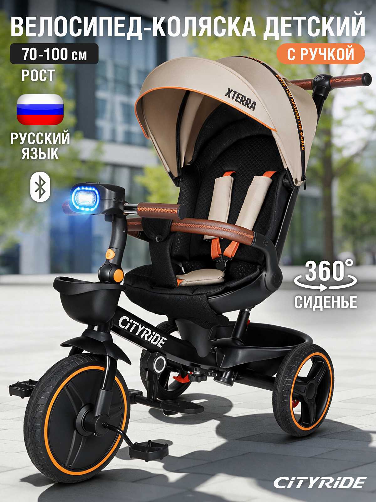 Трехколесный велосипед CITYRIDE - фото 1