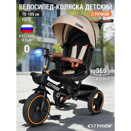 Трехколесный велосипед CITYRIDE