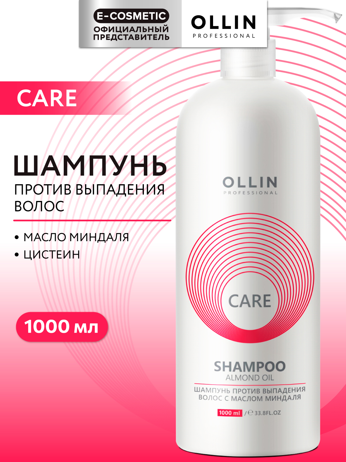 Изображение товара Олин Шампунь против выпадения волос с маслом миндаля 1000мл для укрепления роста
