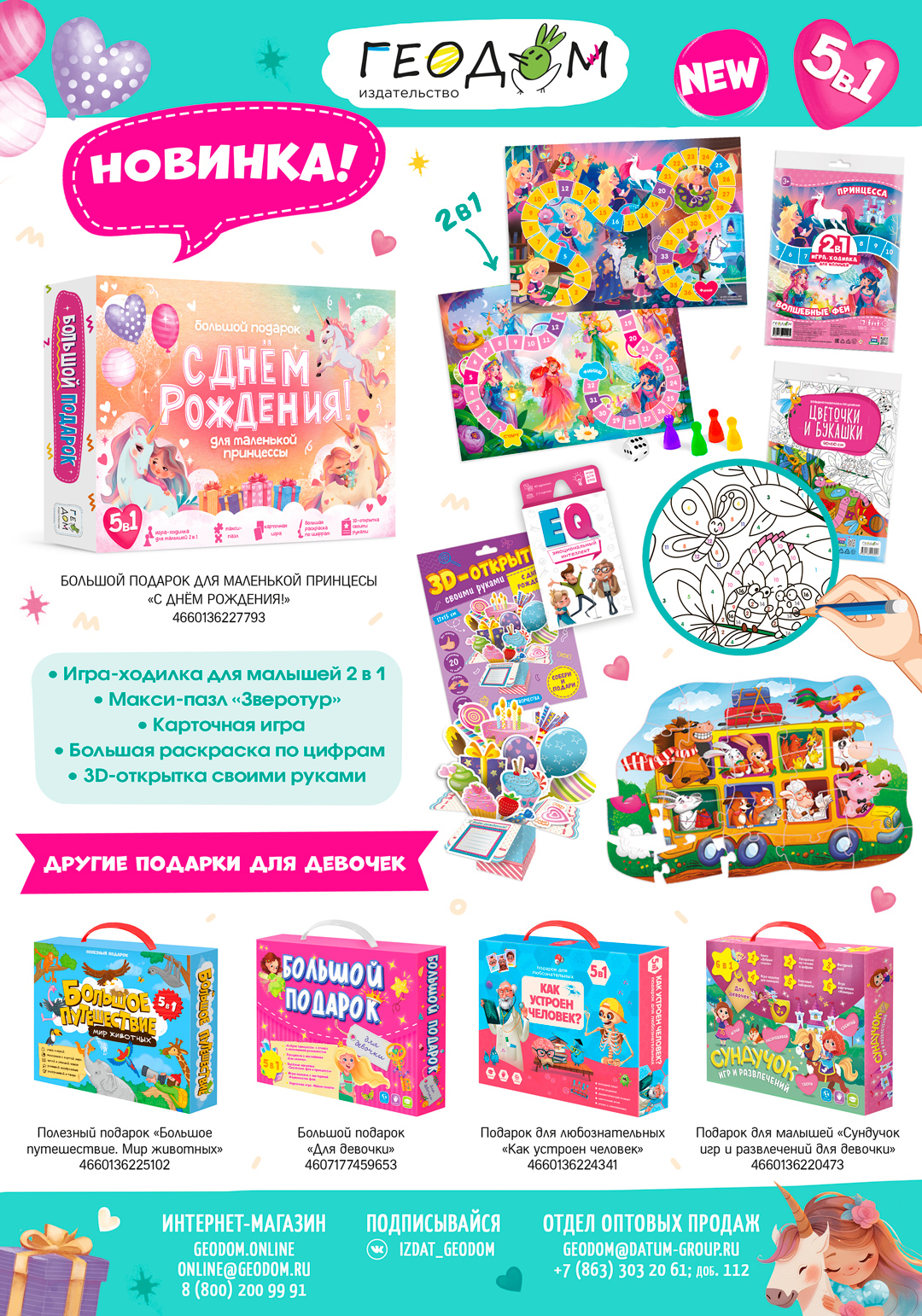 Настольная игра ГЕОДОМ - фото 5