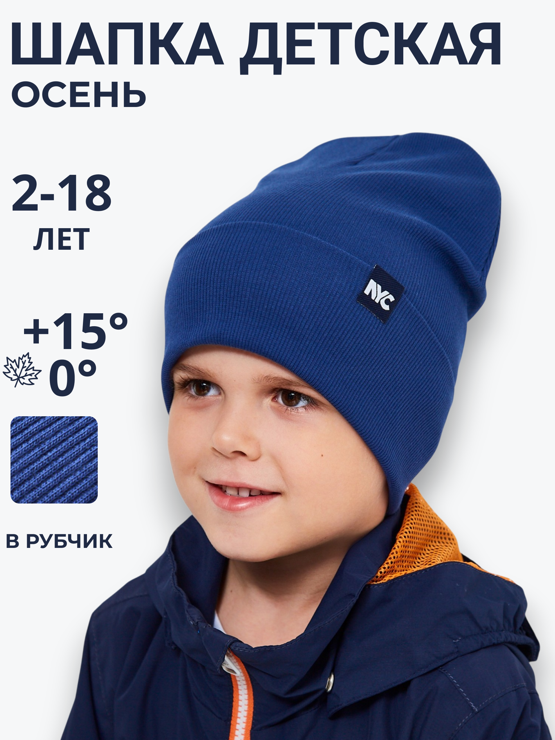Шапка NYCkids NYC-H-040-KashB-blue - фото 7